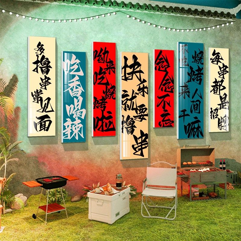 网红烧烤店装饰创意墙面品工业风饭店布置酒吧火锅餐饮串串贴纸画,家居饰品,文化墙贴,淘宝优惠券,粉丝福利购,淘宝优惠卷