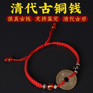 钱到家古币真品铜钱手链清保真乾隆嘉庆道光三帝钱挂件五帝钱手链