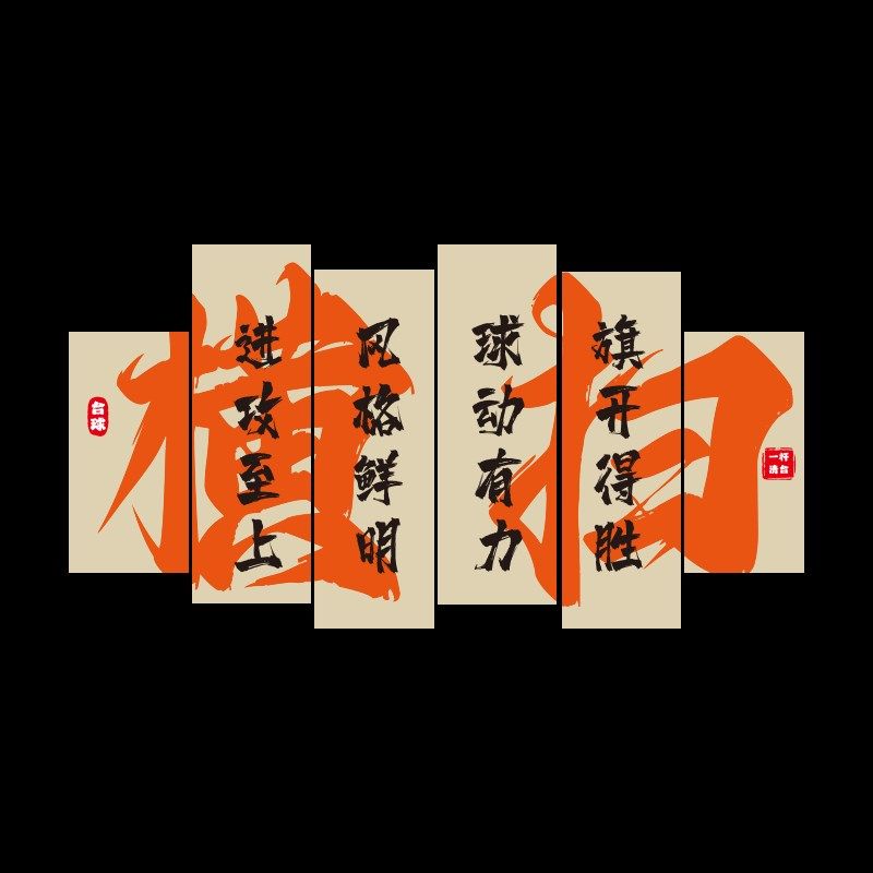 网红创意台球厅室墙面装饰画桌球文化俱乐部背景海报壁纸布置用品