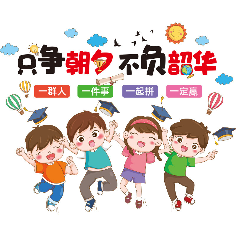 儿童房学习励志标语墙贴纸自粘学生卧室书桌墙面装饰墙纸激励贴画,家居饰品,文化墙贴,淘宝优惠券,粉丝福利购,淘宝优惠卷