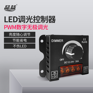 LED调光控制器单色灯带模组灯条灯箱招牌12-24V亮度调节旋钮开关