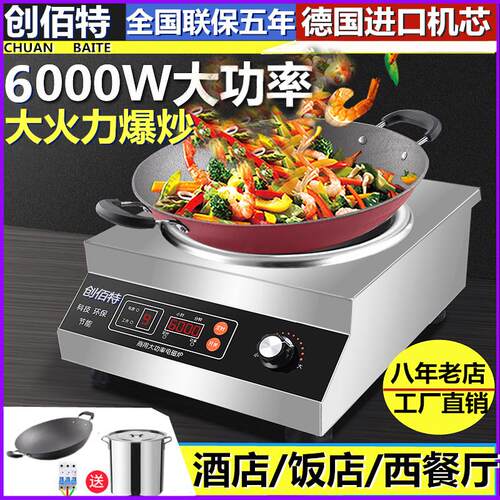 商用电磁炉爆炒6000W饭堂凹面大功率5000W平面煲汤卤3500W电磁炉