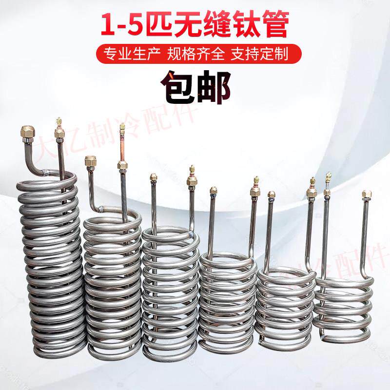 海鲜鱼缸纯钛管蒸发器钛桶换热器海水钛炮1P 1.5P 2HP 3P 5匹P