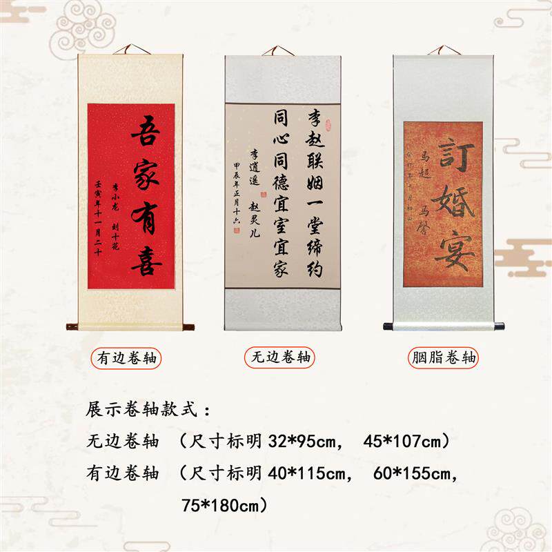 纯手写婚书订婚书卷轴中国风高级感结婚送日子书民国字画定制