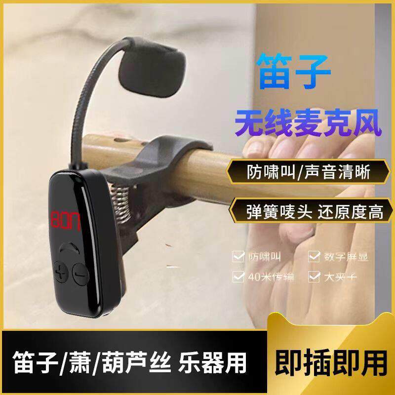 协讯达正品葫芦丝笛子专用麦克风长笛竹笛东萧无线拾音器乐器扩音