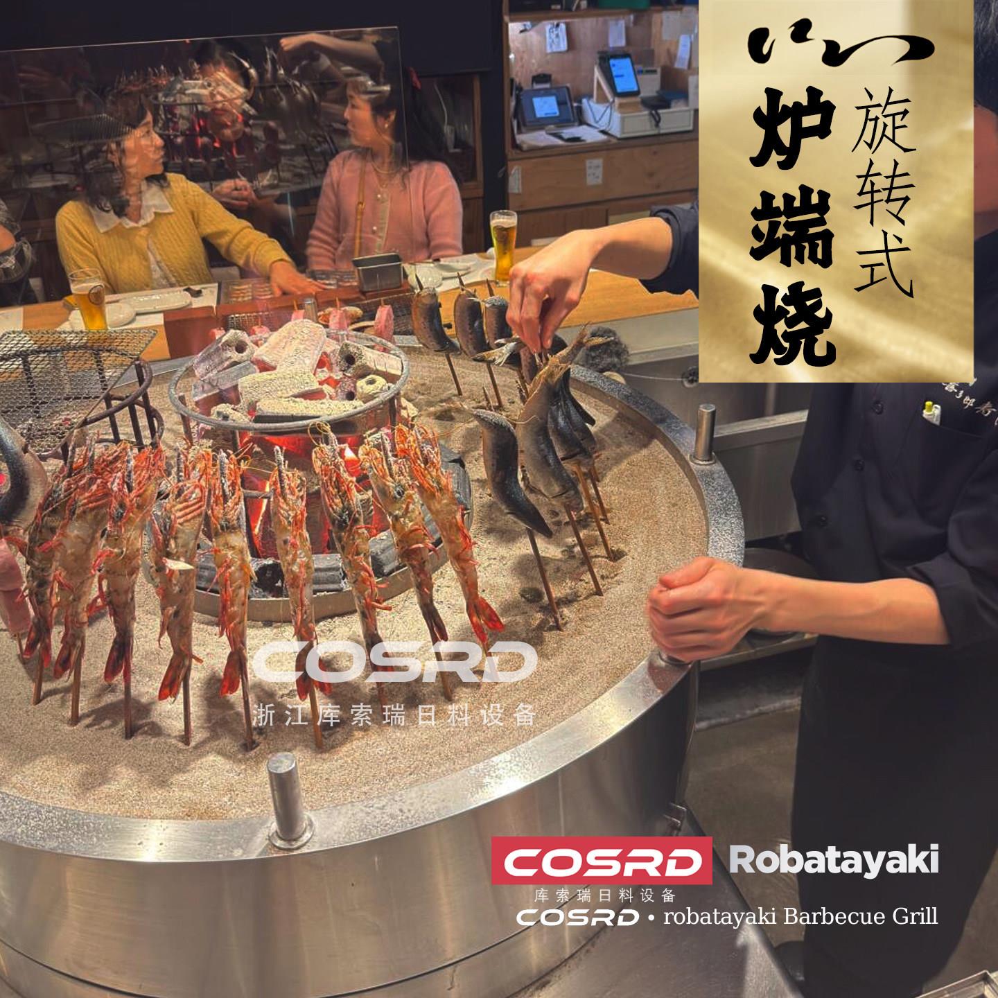 库索瑞日版炉端烧商用圆形旋转式设备烤鱼炉备日料店烧鸟炉围炉烧