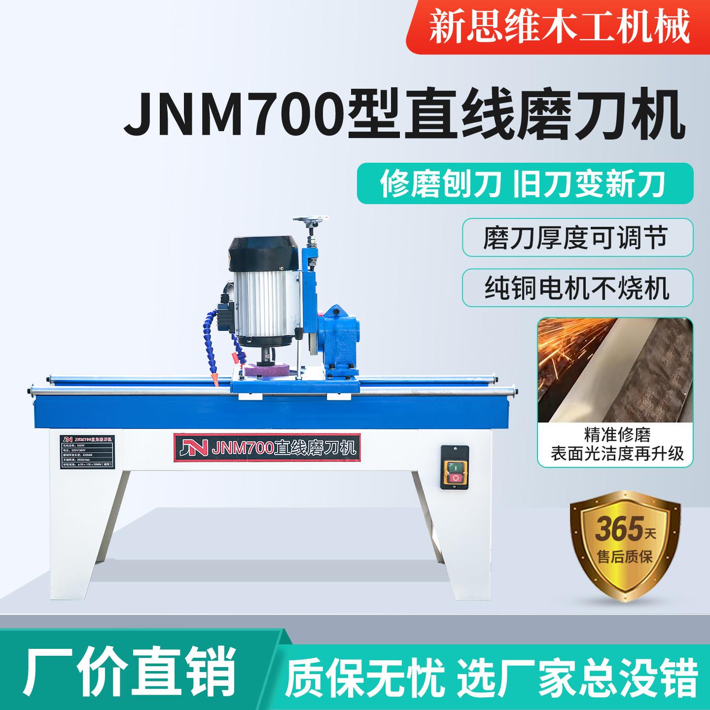 JNM700手动直刃磨刀机纯铜电机中小型直线磨刀机木工刨刀循环水泵