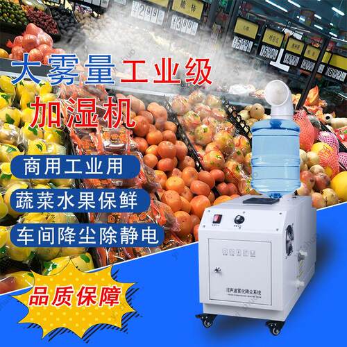 工业加湿器超声波商用大雾量纺织车间养殖场生鲜蔬菜烟叶回潮