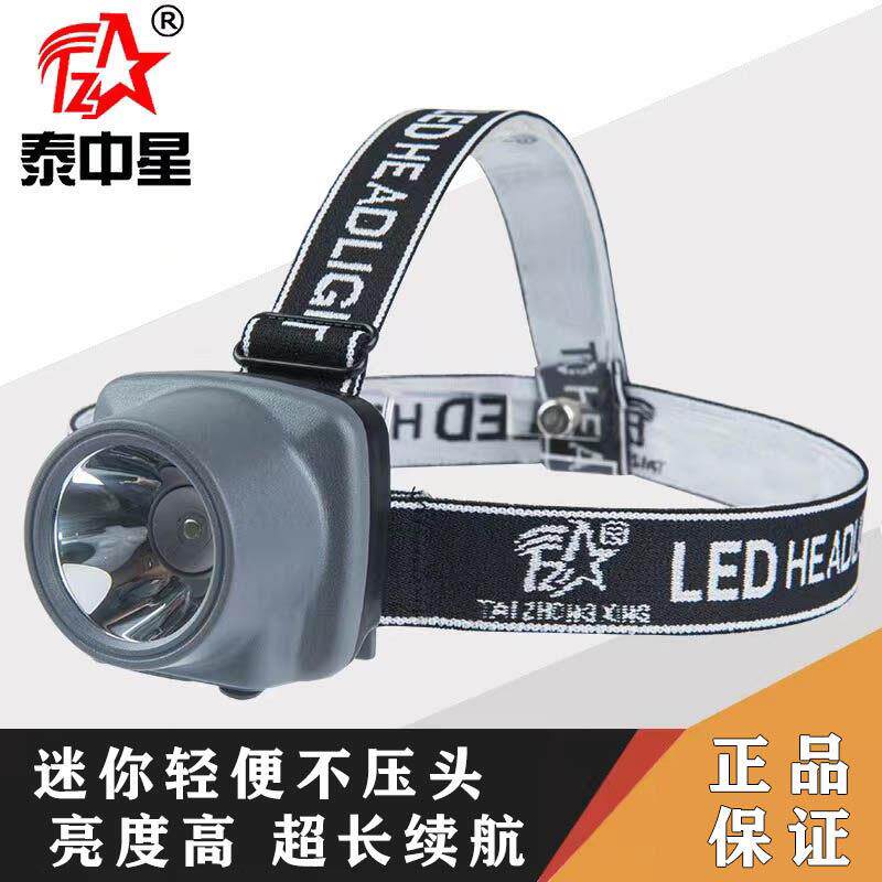 泰中星充电式LED强光头灯钓鱼超轻超长时间施工采耳迷你户外头灯