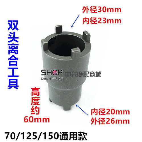机车维修工具GY650 CG125 JH70离合器螺母拆卸 四爪套筒 包邮