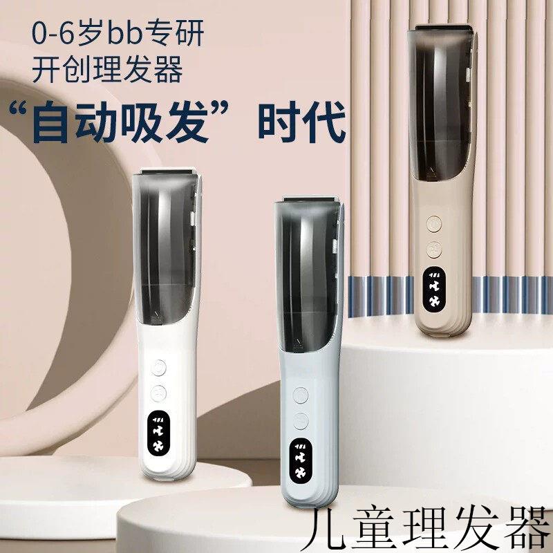 新款婴儿理发器超静音自动吸发宝宝剃头保护专用家用电动理发器