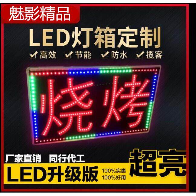 led广告显示屏广告牌电子灯箱户外防水招牌LED看板灯烧烤灯箱