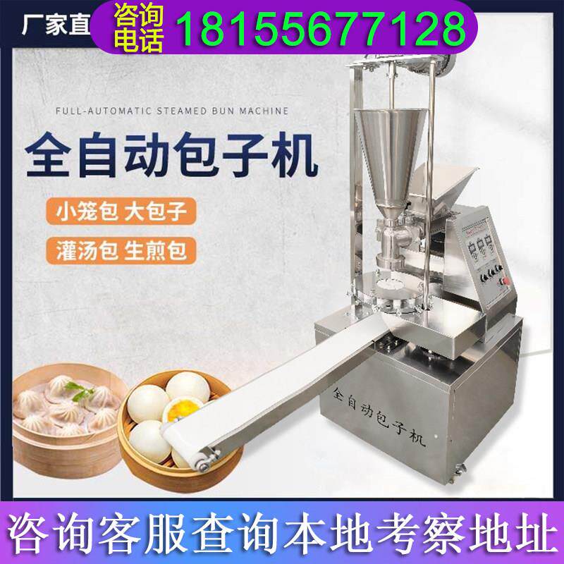 商用全自动小型包子机生煎包小笼包灌汤包馒头馅饼All