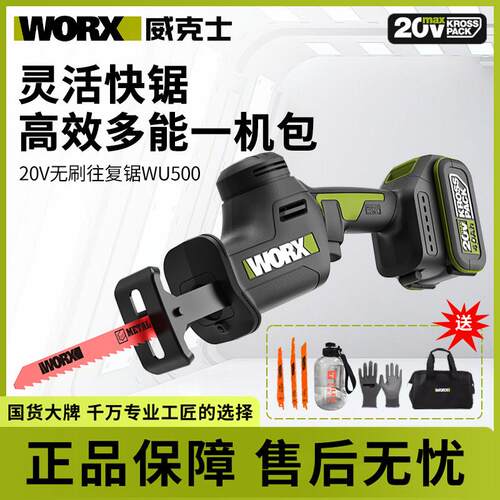 威克士WU500充电往复锯无刷电动马刀锯锯骨头切割金属手持锂电锯