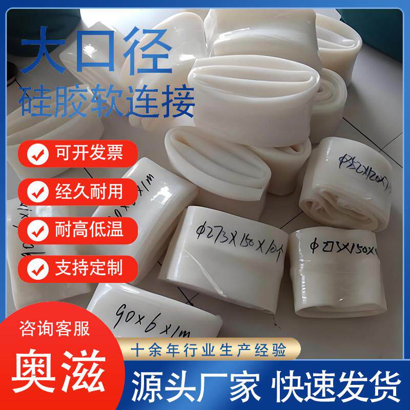 工业耐高温大口径硅胶管 电晕处理设备硅胶管 50-500mm硅胶软管5m