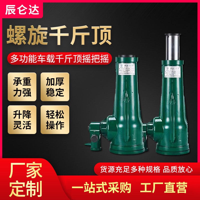 螺旋千斤顶机械式齿轮立式手动手摇千金顶3t5t10t20吨32t50吨100T