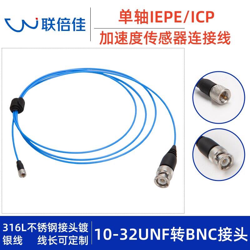 10-32公转BNC接头线缆同轴加速度传感器连接线单轴IEPE/IPE信号线