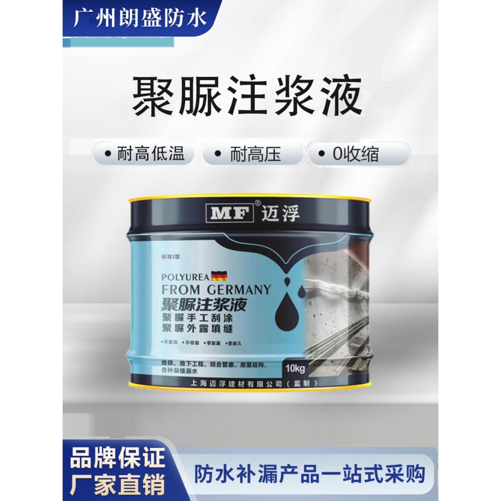 聚脲涂刷聚脲注浆液防水涂料灌浆料屋顶墙面防水涂料高压注浆堵漏