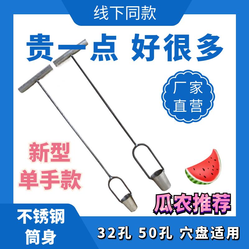 种西瓜打洞器不锈钢打穴器取土器地膜打孔器营养杯盘上宽下窄