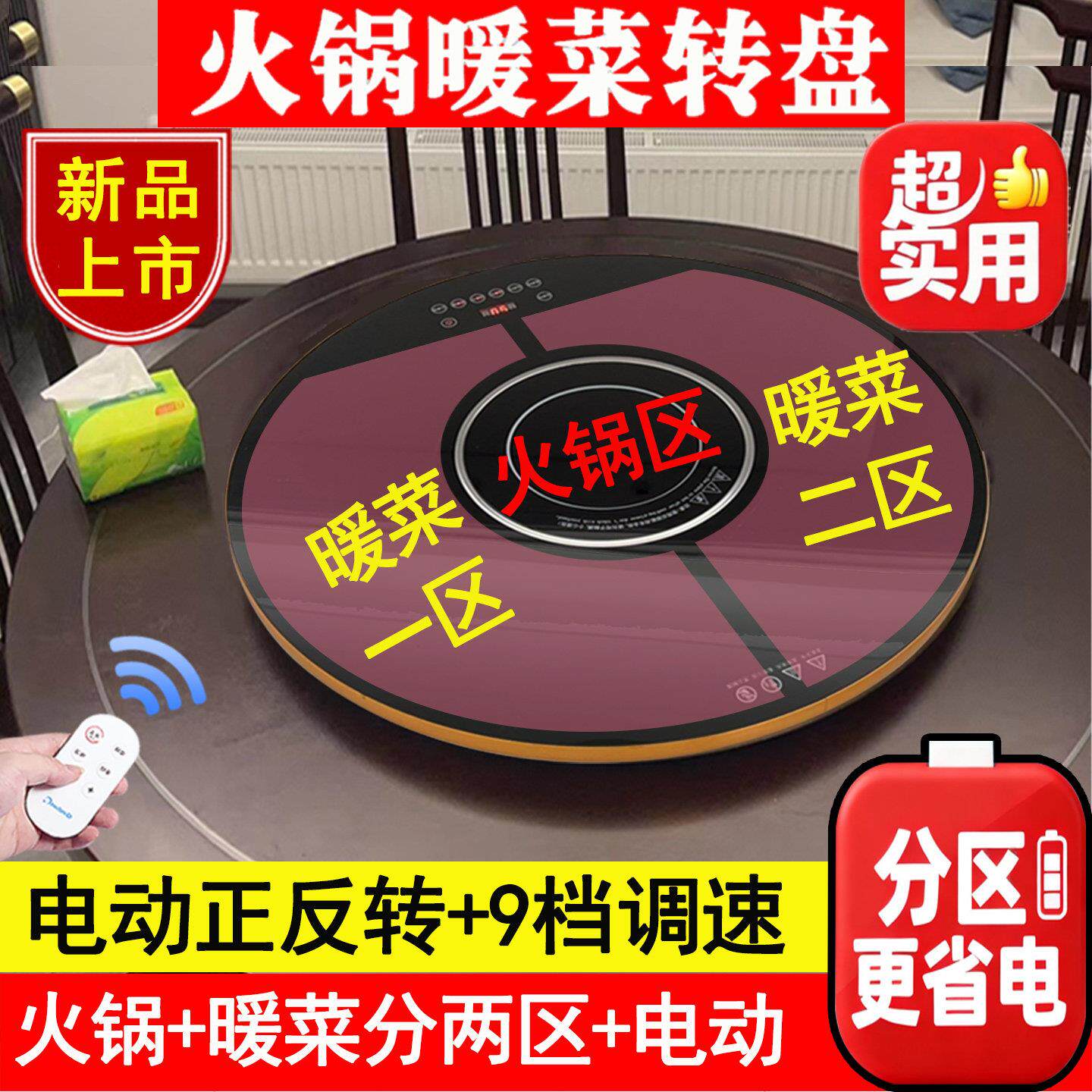 圆桌旋转盘加热餐桌转盘带电磁炉火锅家用电动自动旋转暖菜板一体