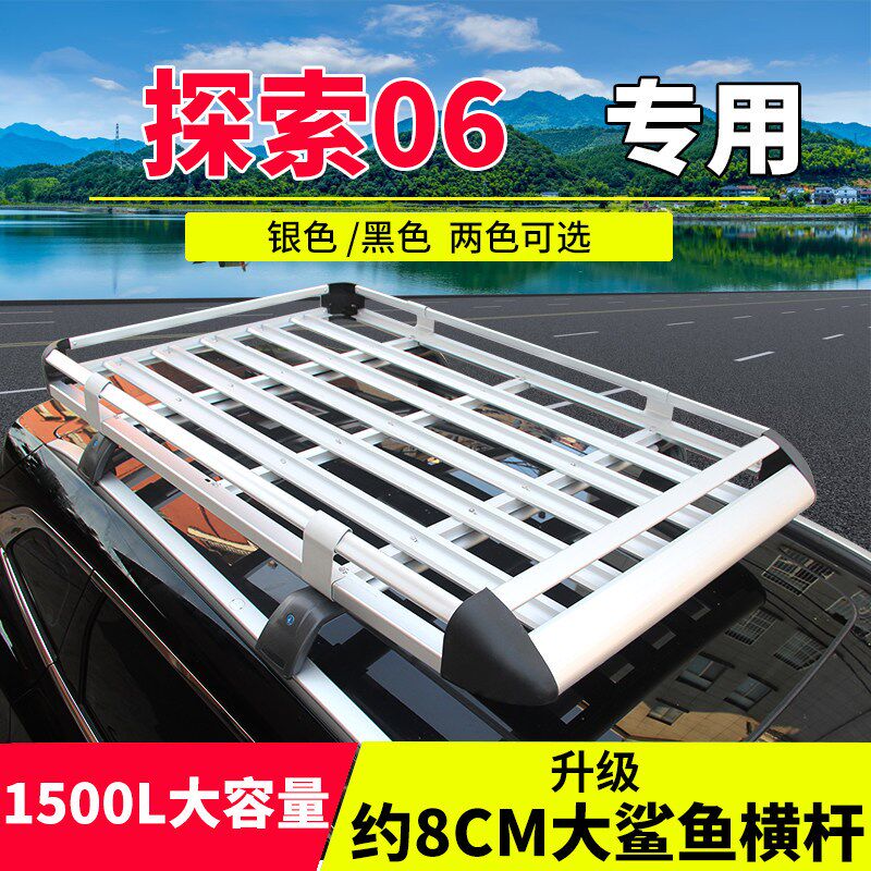 奇瑞探索06加厚改装汽车载车顶行李架suv通用车顶架行李框旅行架