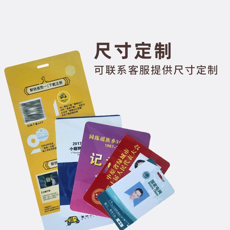VIP会员卡PVC订制 量身打造磁条IC感应卡 卡片卡牌设计服务