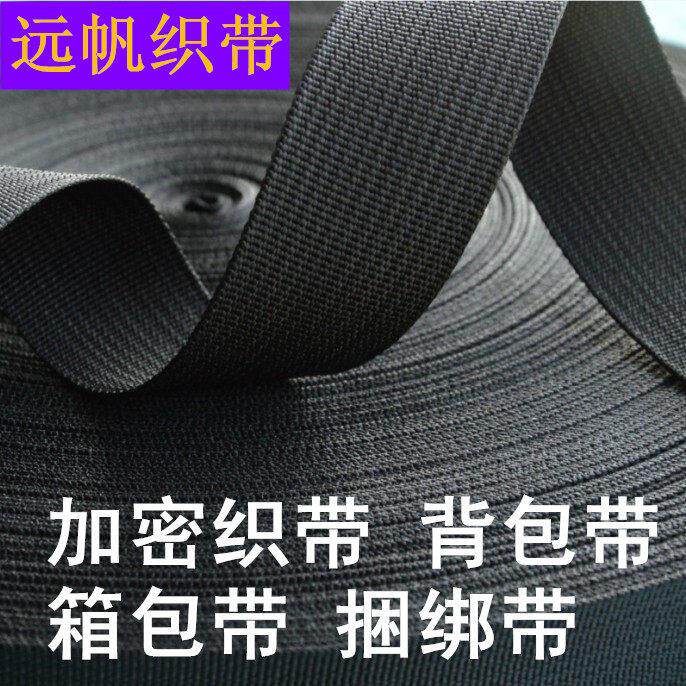 扁带绳帆布腰带揹包带子书包带打包带扁绳子带捆绑绳捆绑带布条带