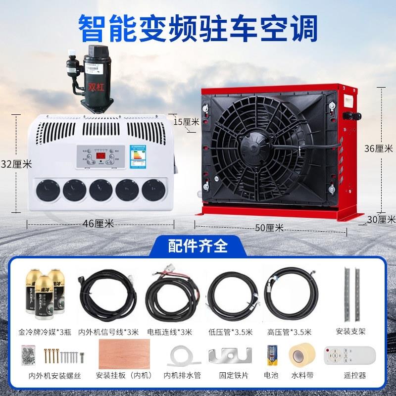推土机驻车24v制冷一体机车载空调直流变频工程车汽车收割机货车
