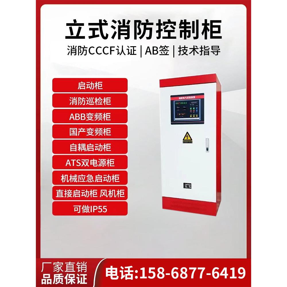 消防水泵控制柜星三角机械应急巡检双电源IP55生活变频自动启动柜