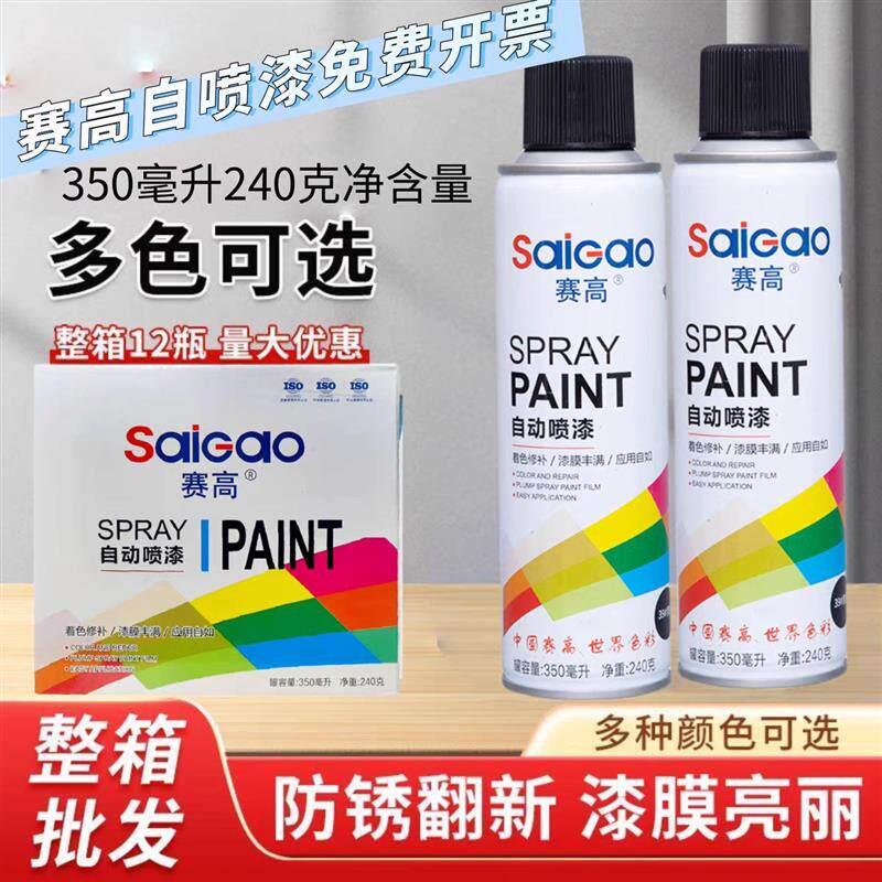 赛高自喷漆强力涂鸦汽车不锈钢金属修补家用防锈家具木器漆墙面