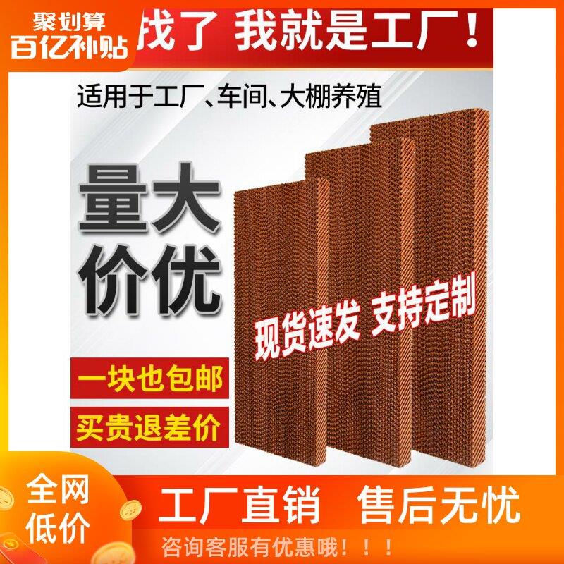 水帘纸15公分冷风机湿帘定制不锈钢水帘墙换纸养殖大棚降温帘水纸