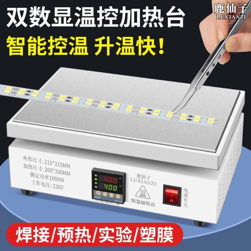鹿仙子智能恒温加热台 手机维修LED灯珠回流焊台 PCB加热平台 防