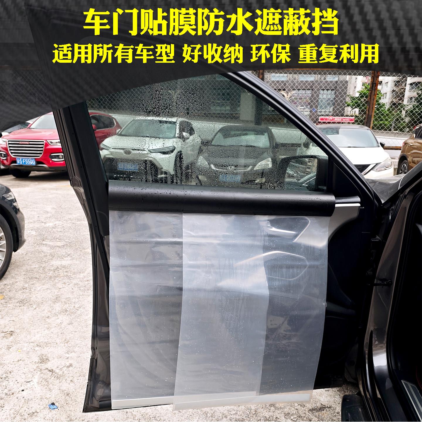 车窗贴膜防水遮蔽挡汽车贴膜工具车门防污膜太阳膜贴膜工具 新品