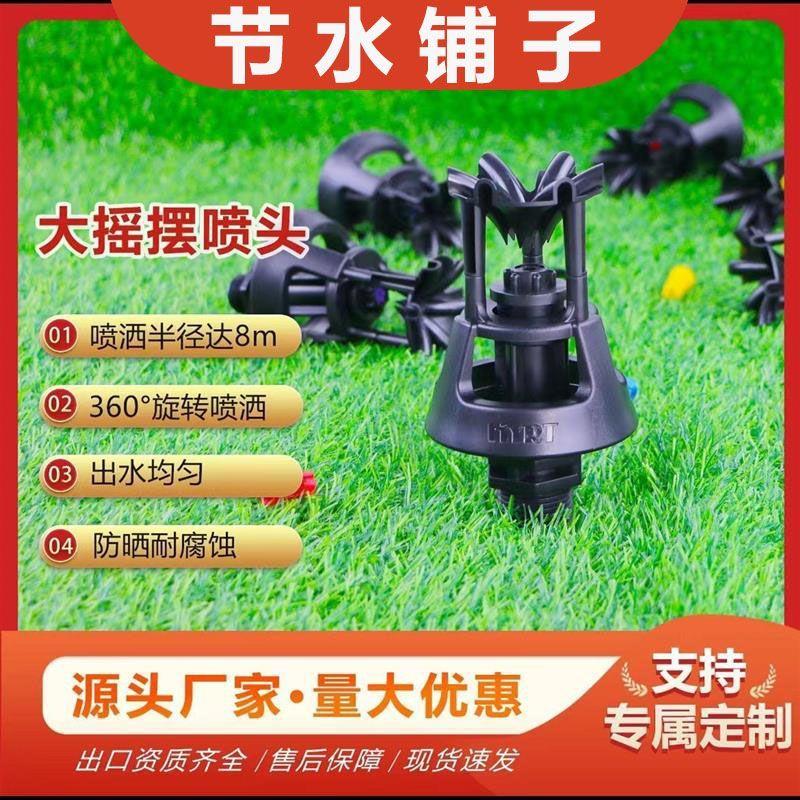 摇摆喷头草坪绿化矿山除尘农业灌溉园林喷灌外旋洒水器浇菜喷水