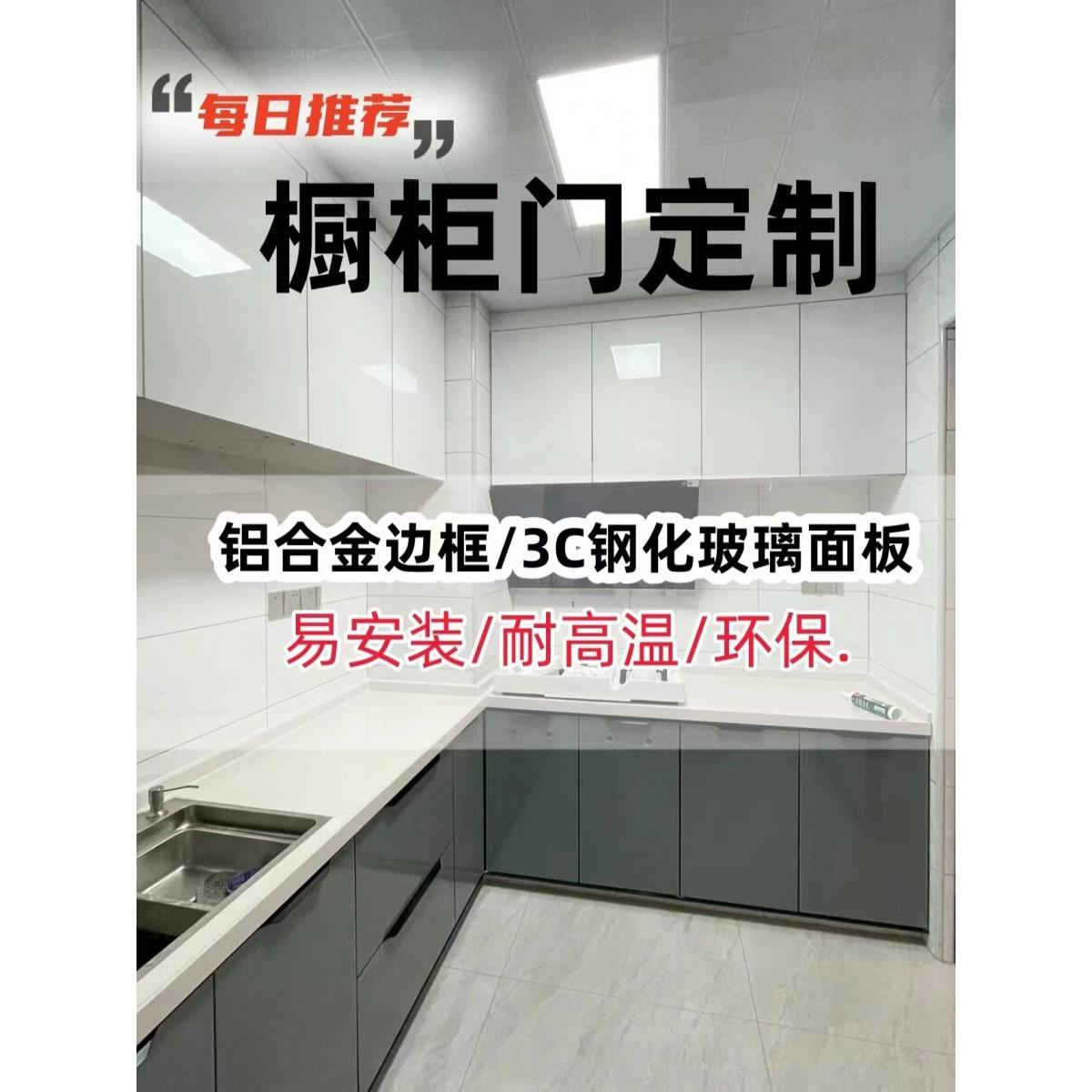 厨房橱柜门板定制带框铝合金钢化玻璃晶钢门定做整体灶台柜门自装