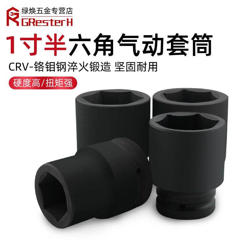 重型1.5寸1寸半液压扳手加长套筒38方1-1/2风炮电动六角加厚75 80