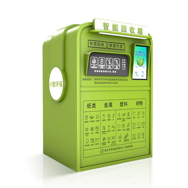 移动智能废品回收机自动垃圾回收箱小智环保回收柜自助智能垃圾箱