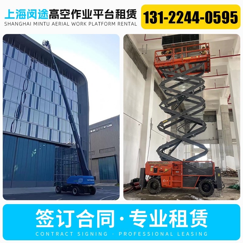 上海升降机出租登高车载高空作业车电动升降车剪叉式曲臂式直臂式