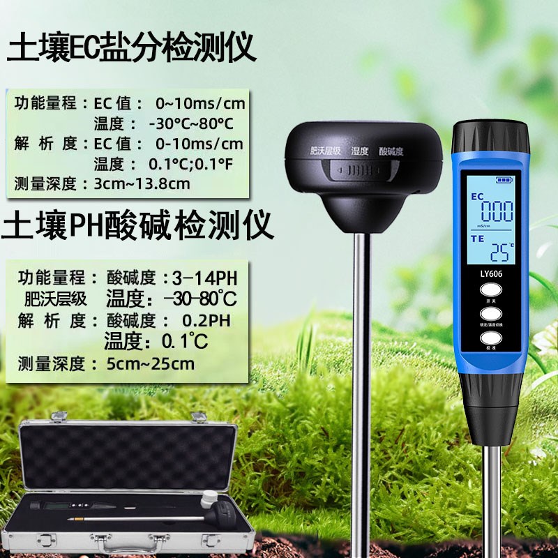 高精度土壤检测仪酸碱ph值含水率湿度计盐碱地棉花ec值盐分测试仪