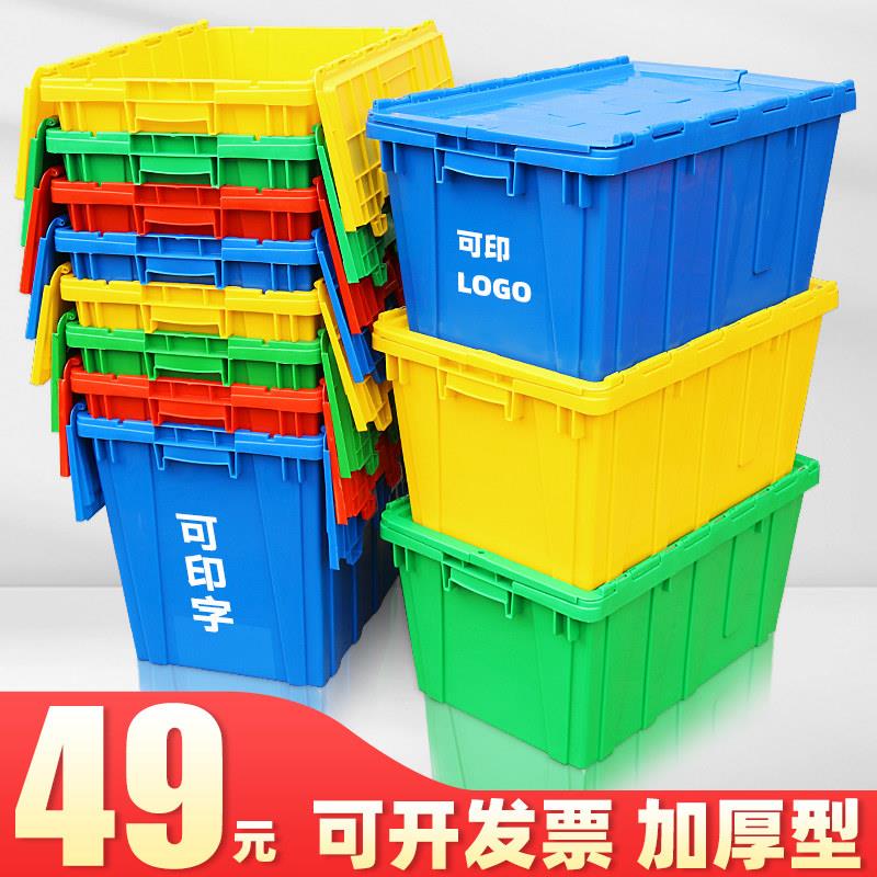 塑料周转箱带盖物流箱加厚收纳箱特大号储物箱长方形整理框运输筐