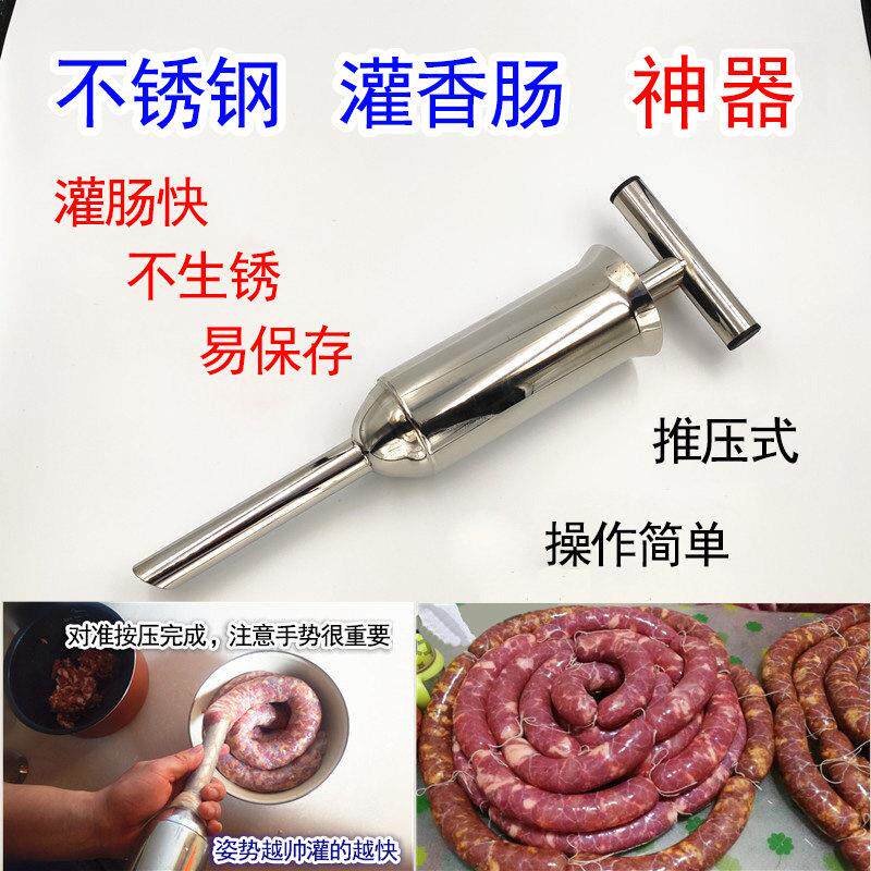 304不锈钢灌肠机 家用灌香肠器 漏斗 手工灌肠器 腊肠用具肠管