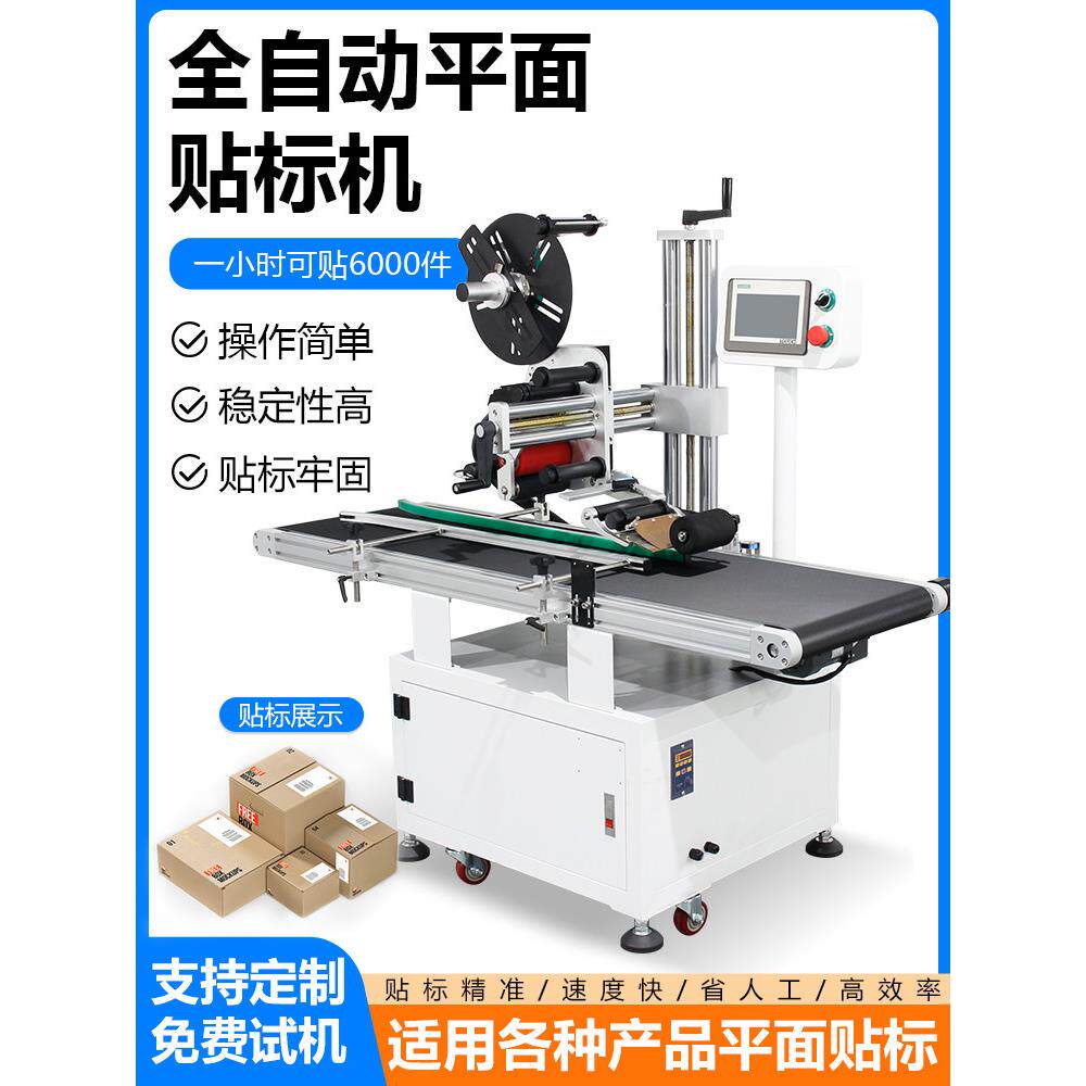 恒业智能贴标机全自动在线印刷热敏不干胶标签平边自动贴标机