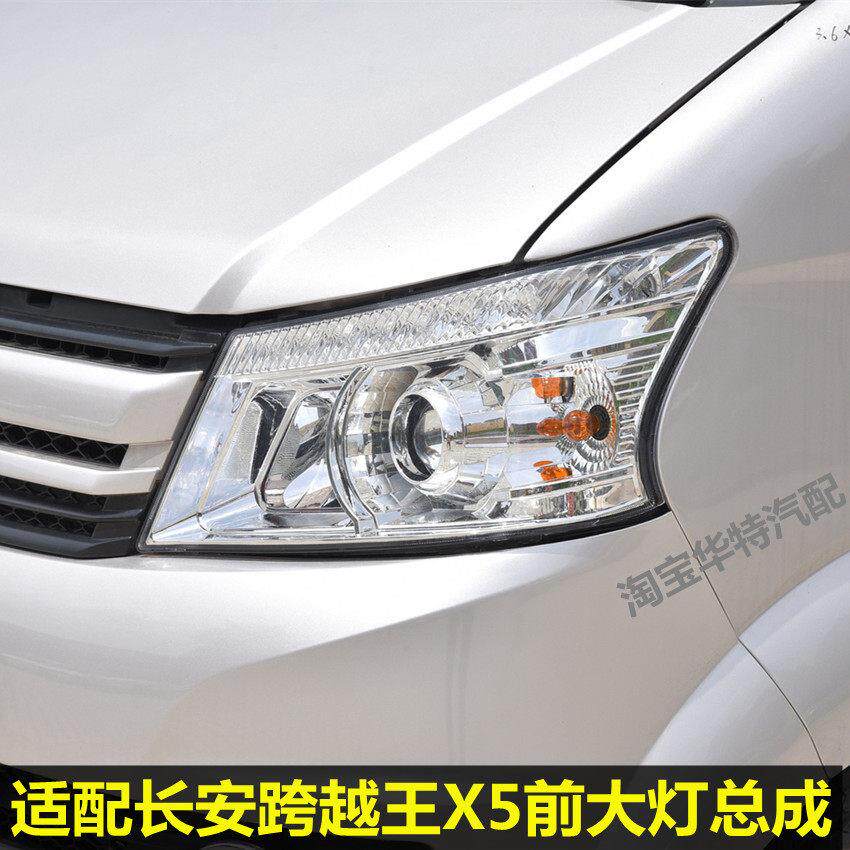 适配长安跨越王X5前大灯总成 跨越V5前照灯 单双排货车左右大灯罩