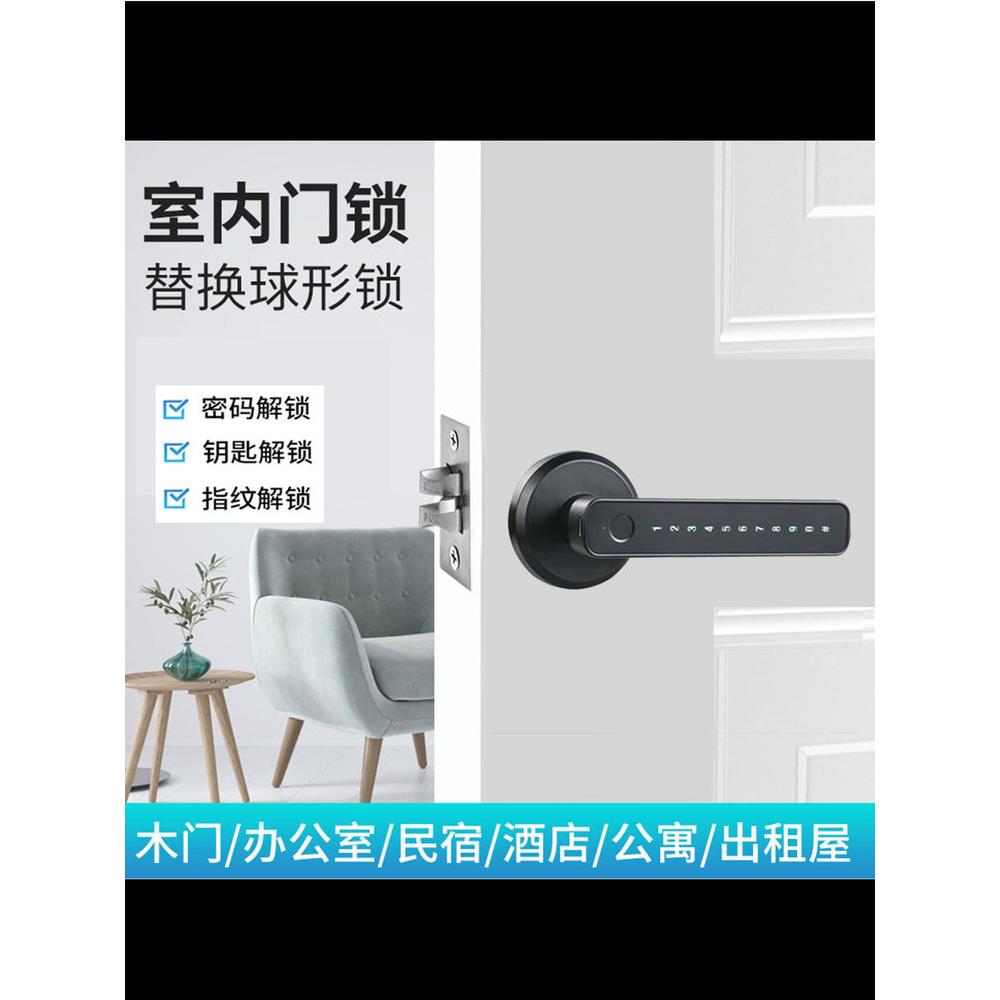 办公室家用房间卧室木门电子锁单舌分体式指纹密码球形智能锁黑