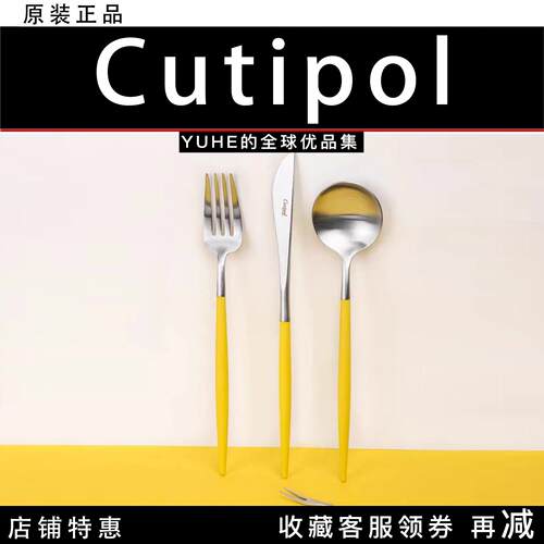 【官方授权】葡萄牙Cutipol刀叉勺筷子家用可爱不锈钢牛排西餐具