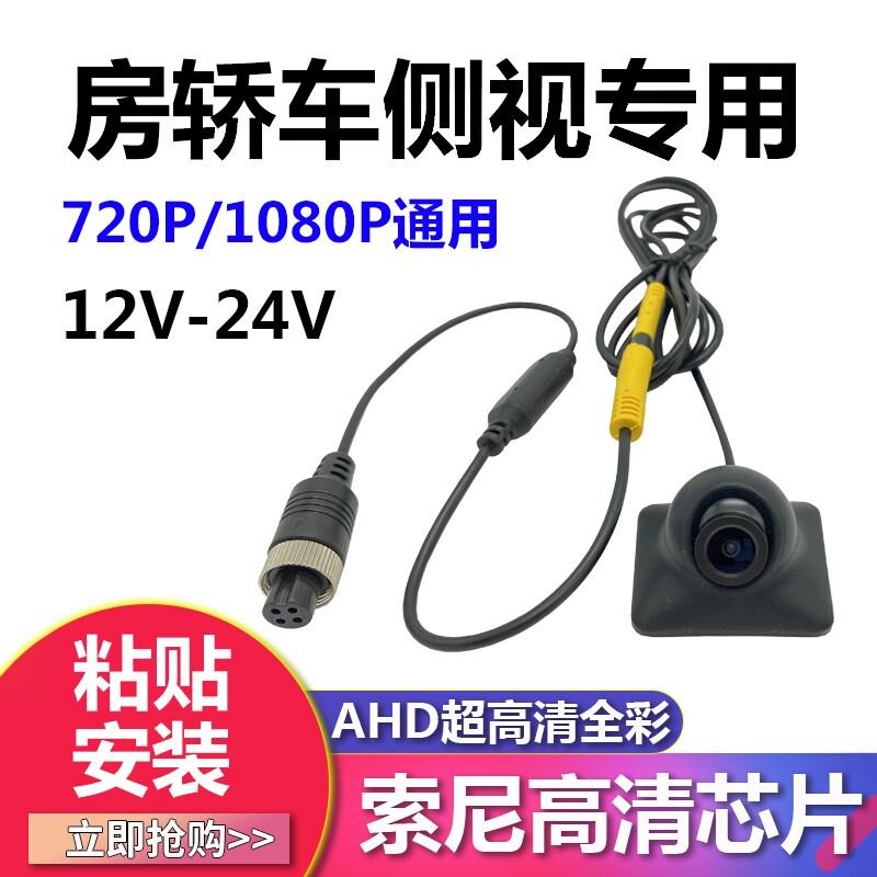 货轿车房车专用超高清防水夜视全彩AHD1080P4路行车记录仪摄像头