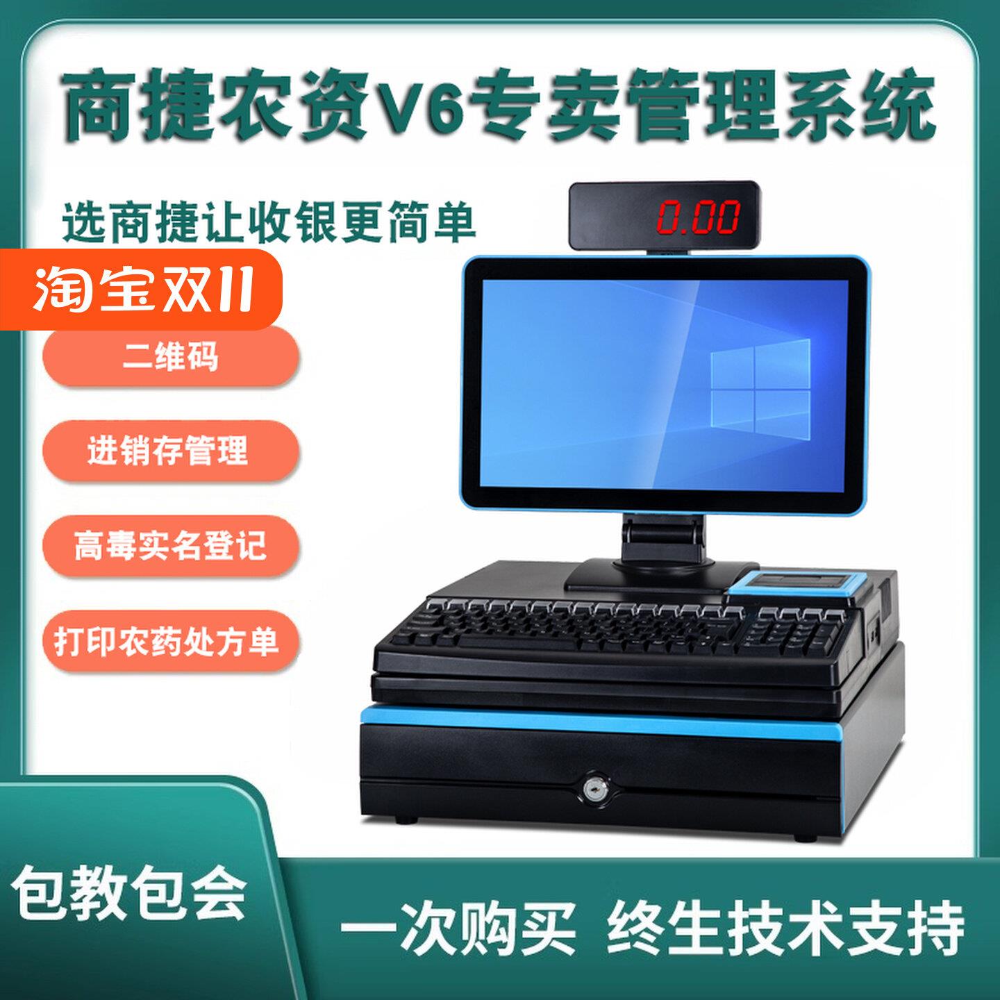 农资V6收银机一体机收银管理系统农资店扫码追溯库存进销存收款机