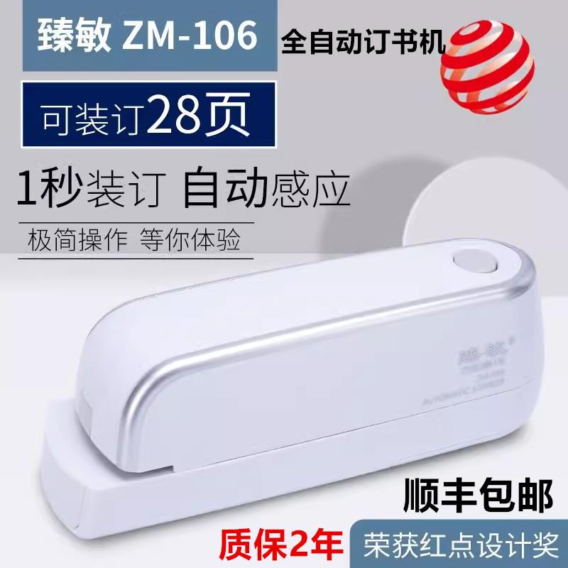 全自动订书机电动订书机28张重型文件订书器装订机A4电池充电两用