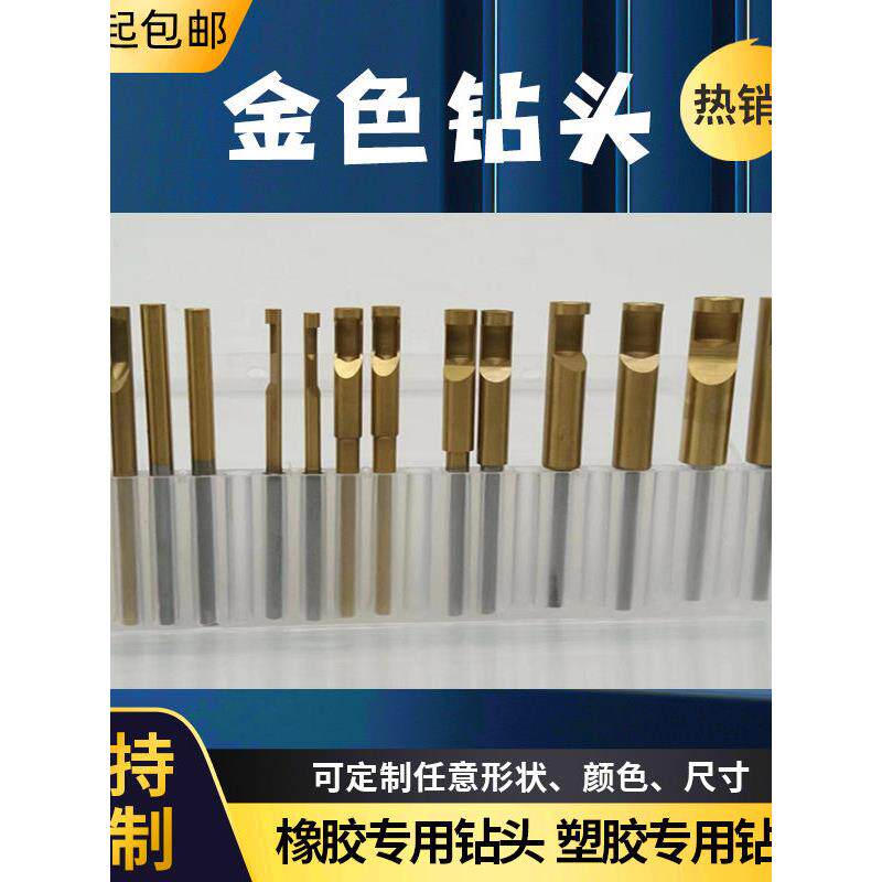 镀钛橡胶钻头硅胶钻头海绵打孔钻头汽车密封条数控钻头纸板打孔器