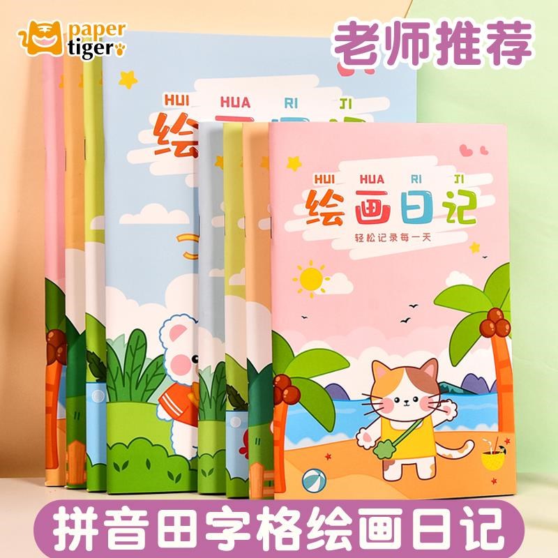 绘画日记本小学生一年级二年级幼儿园看图写话儿童画图写话本b5一